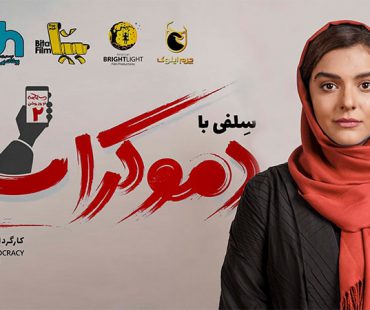 Iranian movie ‘Selfie with Democracy’ nominated for best film in US Film Festival